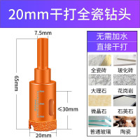 BONJEAN玻璃开孔器 干打全瓷瓷砖钻头 大理石钻孔玻化砖圆形打孔开口器 20mm干打钻头