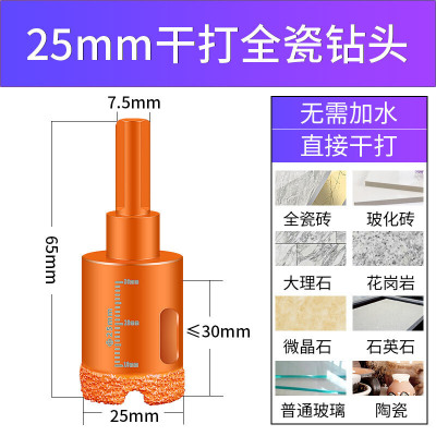 BONJEAN玻璃开孔器 干打全瓷瓷砖钻头 大理石钻孔玻化砖圆形打孔开口器 25mm干打钻头