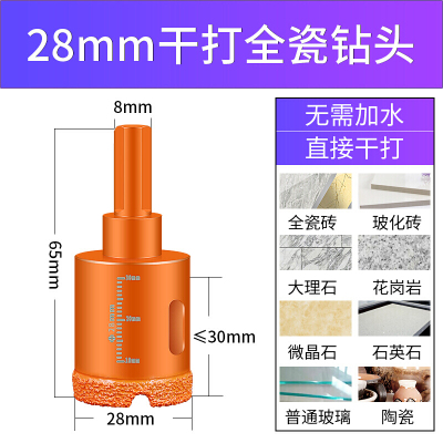 BONJEAN玻璃开孔器 干打全瓷瓷砖钻头 大理石钻孔玻化砖圆形打孔开口器 28mm干打钻头