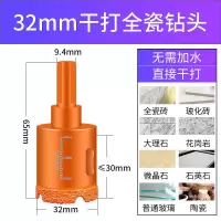 BONJEAN玻璃开孔器 干打全瓷瓷砖钻头 大理石钻孔玻化砖圆形打孔开口器 32mm干打钻头