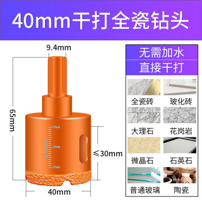 BONJEAN玻璃开孔器 干打全瓷瓷砖钻头 大理石钻孔玻化砖圆形打孔开口器 40mm干打钻头