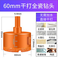 BONJEAN玻璃开孔器 干打全瓷瓷砖钻头 大理石钻孔玻化砖圆形打孔开口器 60mm干打钻头