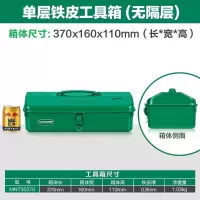 家柏饰(CORATED)铁皮工具箱多功能加厚车载大号维修工具手提式收纳箱 单层铁皮工具箱MNT95370
