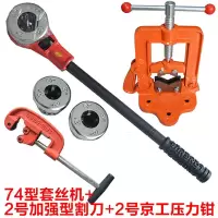 BONJEAN74型套丝机手动 轻型管子绞板板牙 套丝工具手动套丝机水管 74型套丝机+2号割刀+2号压力钳