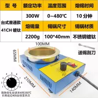 BONJEAN手提式可调温熔电焊小型台式浸焊机 焊锡锅电工化烫融铅 台式300W(100*40mm)不锈钢镀钛熔锡