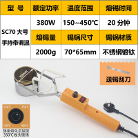 BONJEAN手提式可调温熔电焊小型台式浸焊机 焊锡锅电工化烫融铅 手提380W(70*65mm)带调温(大号)熔锡