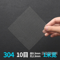 BONJEAN304不锈钢过滤网筛网6目-400目不锈钢丝网钢丝网格网片不锈钢网 10目丝粗0.3mm孔2.3mm1米宽
