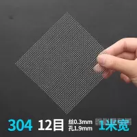 BONJEAN304不锈钢过滤网筛网6目-400目不锈钢丝网钢丝网格网片不锈钢网 12目丝粗0.3mm孔1.9mm1米宽