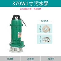 BONJEAN潜水泵家用220污水泵小型化粪池抽粪抽水泵井水自吸抽水机高扬程 370W1寸污水泵