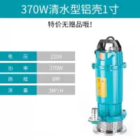 BONJEAN潜水泵家用220污水泵小型化粪池抽粪抽水泵井水自吸抽水机高扬程 370W清水泵铝壳1寸(无)