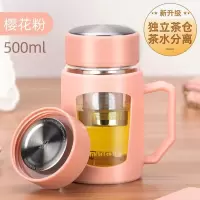 家柏饰(CORATED)玻璃杯男士家用透明水杯便携茶杯办公室茶水分离泡茶杯子带把 樱花粉茶水分离款500ml