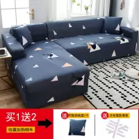 沙发套罩全包萬能套简约通用弹力沙发罩懒人全盖 几何() L码(测量长度190-230cm适用,一般用于三人位沙发)