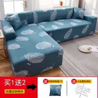 沙发套罩全包萬能套简约通用弹力沙发罩懒人全 双叶() 组合套装(贵妃位235-300cm+L码(190-230cm