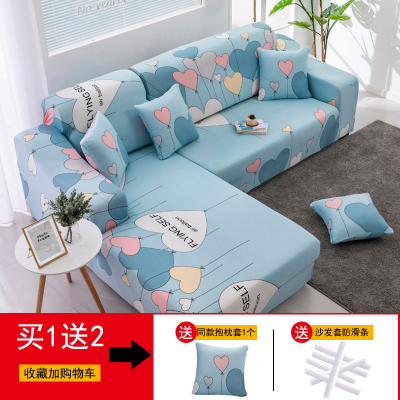 沙发套罩全包萬能套简约通用弹力沙发罩懒 告白气球() 组合套装(贵妃位235-300cm+XL码(235-300c