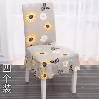 家用弹力连体椅子套简约布艺通用餐椅套田园椅子套罩凳子套 向日葵4个装(特价)