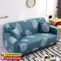 沙发套罩全包萬能套简约弹力通用组合型沙发罩 双叶() 组合套装(贵妃位235-300cm+XL码(长度235-30