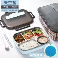 不锈钢茶具学生饭盒上班族餐盒微波炉加热保温儿童便当分隔型餐盘 大号天空蓝5格/送304筷勺+304汤碗+饭盒刷+保温袋