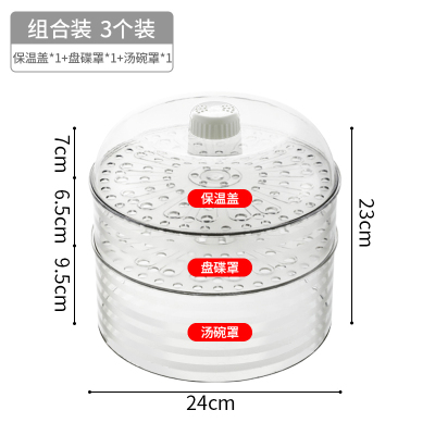 保温菜罩冬季加热防尘家用五层饭菜食物罩子餐桌剩菜盖菜收纳 组合3个装[保温盖*1+盘碟罩*1+汤碗罩*1]