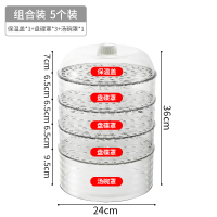 保温菜罩冬季加热防尘家用五层饭菜食物罩子餐桌剩菜盖菜收纳 组合5个装[保温盖*1+盘碟罩*3+汤碗罩*1]