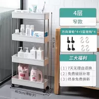 家柏饰(CORATED)卫生间置物架落地多层厕所浴室洗手间缝隙小推车收纳架厨房夹缝架 窄款[4层][冰箱夹缝、门后缝隙]