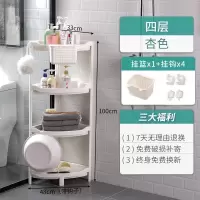 家柏饰(CORATED)卫生间置物架落地浴室收纳架三角架脸盆架厕所洗澡间用品储物架子 杏色[4层]