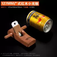 BONJEAN木工刨子刨刀手刨木匠工具手推木刨孢子手工修边推刨木工刨小光刨 红木小光刨127MM