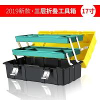 BONJEAN三层塑料折叠工具箱加厚型家用套装美术手提式大号维修多功能组合 17寸三层折叠(不锈钢锁扣+支杆)送零件盒