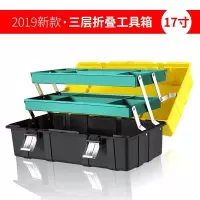 BONJEAN三层塑料折叠工具箱加厚型家用套装美术手提式大号维修多功能组合 17寸三层折叠(不锈钢锁扣+支杆)送零件盒
