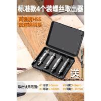 森美人断头螺丝取出器取断丝丝锥取丝器滑丝反丝内丝断丝取出器 [收藏加购送麻花钻]标准款4241四件套