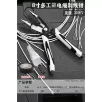 BONJEAN老虎钳多功能万用钳子电工省力6钢丝钳剥线钳8寸工业级 8寸多功能电缆剥线钳[收藏加购送腰盒电胶布]