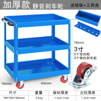 三层工具车 小推车移动汽修工具架 工具箱车多功能维修工具柜 加厚款蓝色3寸滑轮2个定向/2个转向刹车轮+零件盒+插板