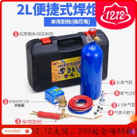 BONJEAN2L便携式焊炬套装制冷维修工具空调铜管焊接设备小型氧气焊具焊 新款单用焊枪(配使用)