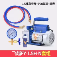 BONJEAN真空泵旋片式空调冰箱抽高真空1升2/4L实验模具抽气泵加氟表 1.5升泵+2管+单表+410转换头