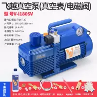 BONJEAN真空泵旋片式空调冰箱抽高真空1升2/4L实验模具抽气泵加氟表 V-i180SV防返流(带真空表)