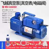 BONJEAN真空泵旋片式空调冰箱抽高真空1升2/4L实验模具抽气泵加氟表 V-i280SV防返流(带真空表)