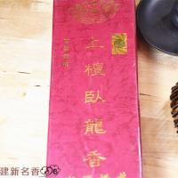 家柏饰(CORATED)金九龙檀香卧龙卧香空气净化薰香礼佛线香观音香