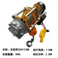 升降机电动卷扬1/2吨小型起重吊提升机上料传菜家用葫芦220/380V 铝壳款220V1T30M
