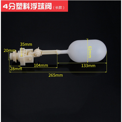 太阳能自动补水浮球阀开关 水箱水塔浮球阀水池自动加水满自停全自动水位控制阀 四分浮球阀长款