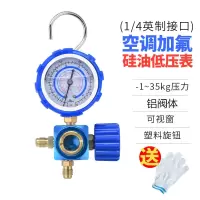 家用空调加氟工具R22/R410a加氟表压力表冷媒雪种加液汽车充氟表 可视油表(35KG)低压