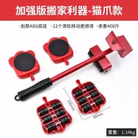 搬家利器家具移动器万向轮滑轮移物挪床重型重物搬运家用工具 12个滚轮加强版猫爪款[承重400斤]送垫高座1