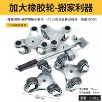 搬家利器家具移动器万向轮滑轮移物挪床重型重物搬运家用工具 加大橡胶轮360°万向[承重1000斤]木地板