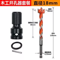 电动扳手转换头内六角1/2转1/4批头转换头风炮通用伸缩弹套转接头 转换器+木工开孔器18mm