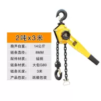 手扳葫芦/手摇吊葫芦0.75t/1t/1.5t/2t/3t吨手板拉紧线器起重手动 <2吨x3米>14公斤