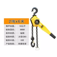 手扳葫芦/手摇吊葫芦0.75t/1t/1.5t/2t/3t吨手板拉紧线器起重手动 <2吨x6米>18公斤
