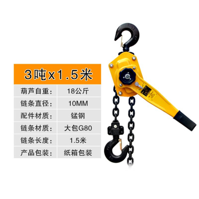 手扳葫芦/手摇吊葫芦0.75t/1t/1.5t/2t/3t吨手板拉紧线器起重手动 &lt;3吨x1.5米&gt;18公斤