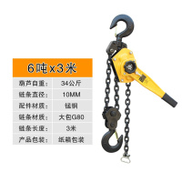 手扳葫芦/手摇吊葫芦0.75t/1t/1.5t/2t/3t吨手板拉紧线器起重手动 <6吨x3米>34公斤