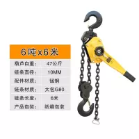 手扳葫芦/手摇吊葫芦0.75t/1t/1.5t/2t/3t吨手板拉紧线器起重手动 <6吨x6米>47公斤