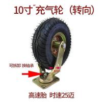6寸8寸10寸充气万向轮打气轮胎橡胶脚轮手推平板车定向轮子 10寸充气轮(转向)