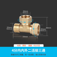 接头 三通接头水管活接头 电出水口接头 全铜加厚开关4分6分1寸内丝外丝一分二配件 4分铜内内外二活接三通