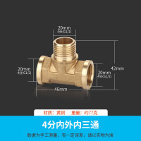 接头 三通接头水管活接头 电出水口接头 全铜加厚开关4分6分1寸内丝外丝一分二配件 4分铜内外内三通